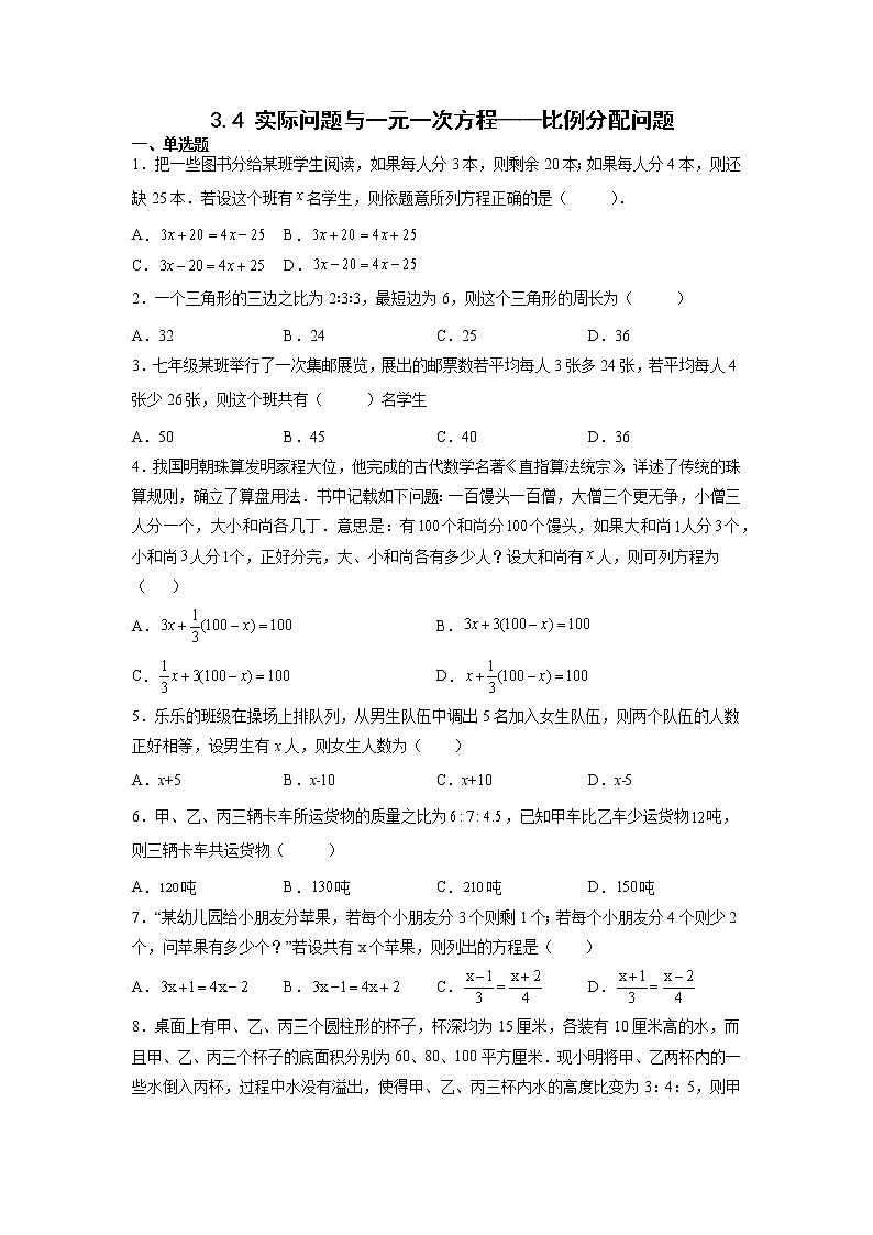 3.4 实际问题与一元一次方程——比例分配问题 初中数学人教版七年级上册课时习题(含答案)01