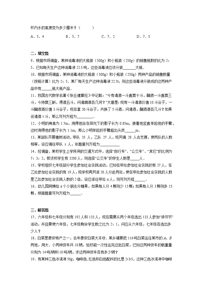 3.4 实际问题与一元一次方程——比例分配问题 初中数学人教版七年级上册课时习题(含答案)02