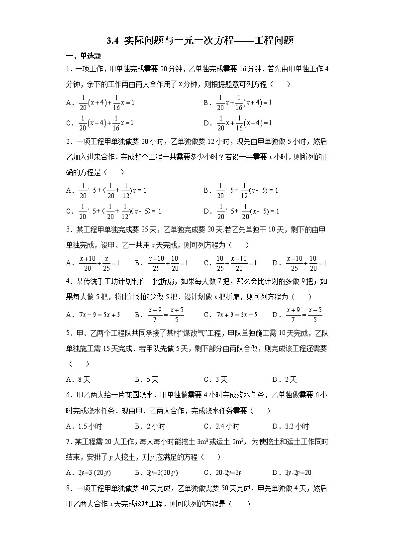 3.4 实际问题与一元一次方程——工程问题 初中数学人教版七年级上册课时习题(含答案)01