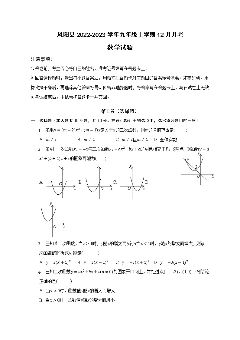 安徽省滁州市凤阳县2022-2023学年九年级上学期12月月考数学试题(解析版)01