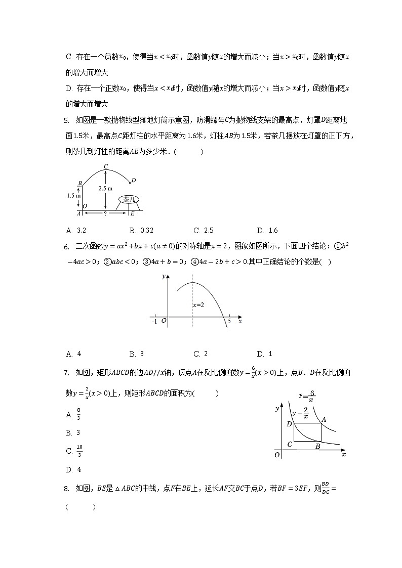 安徽省滁州市凤阳县2022-2023学年九年级上学期12月月考数学试题(解析版)02