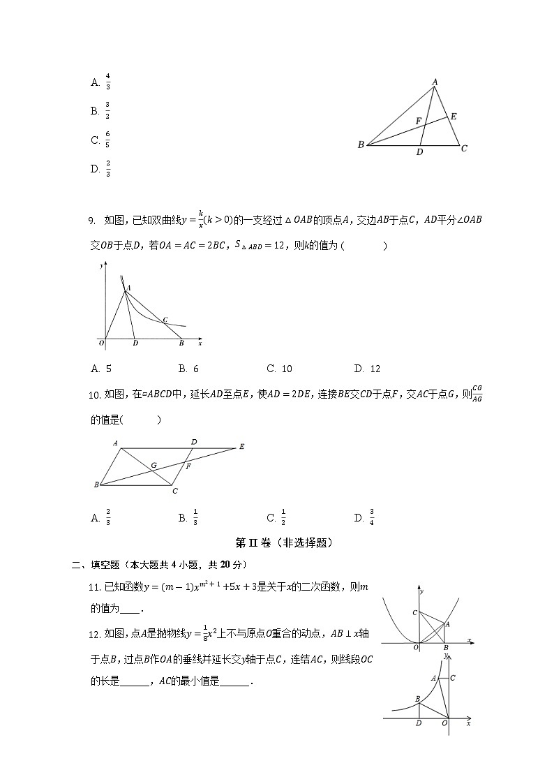 安徽省滁州市凤阳县2022-2023学年九年级上学期12月月考数学试题(解析版)03