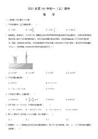 北京161学校 2021--2022初一上数学期中试卷答案解析