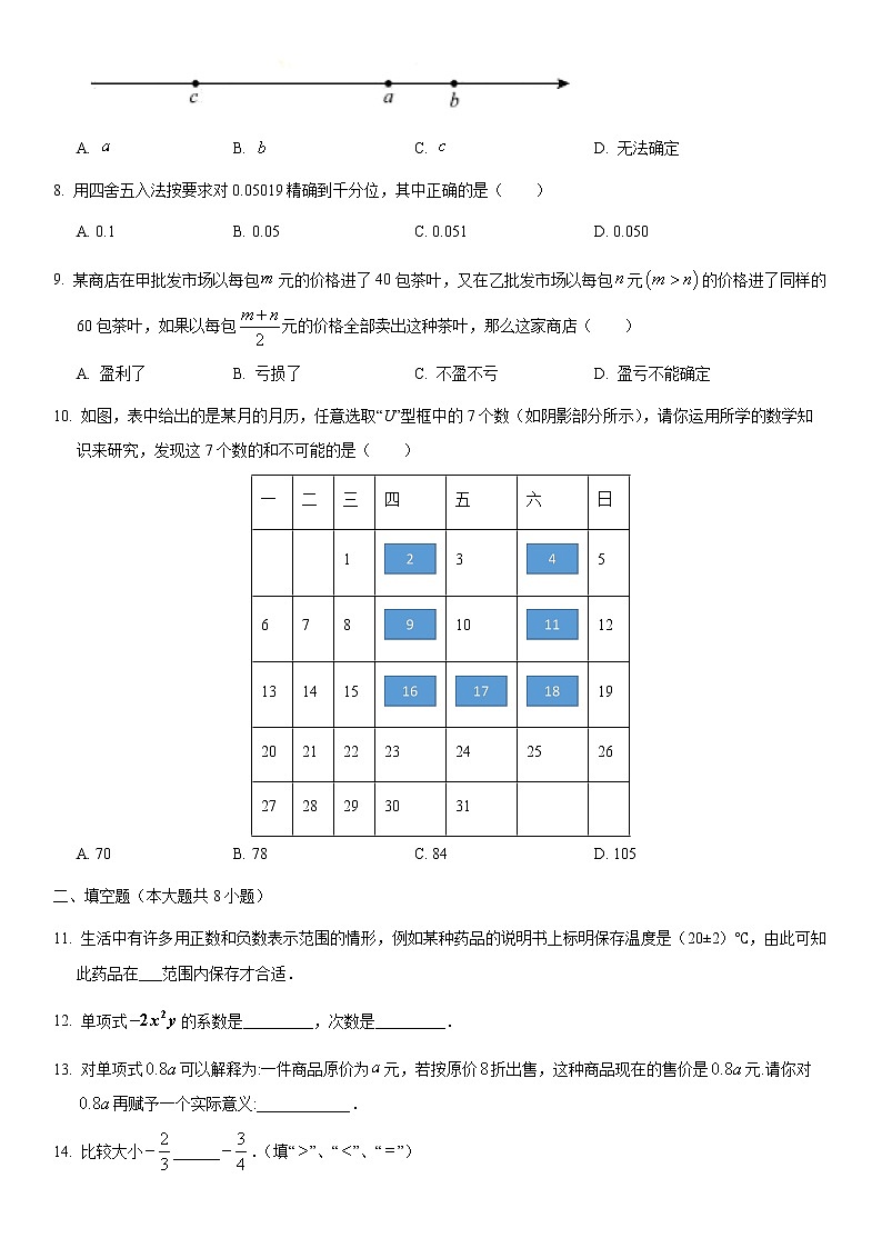 北京161学校 2021--2022初一上数学期中试卷答案解析02