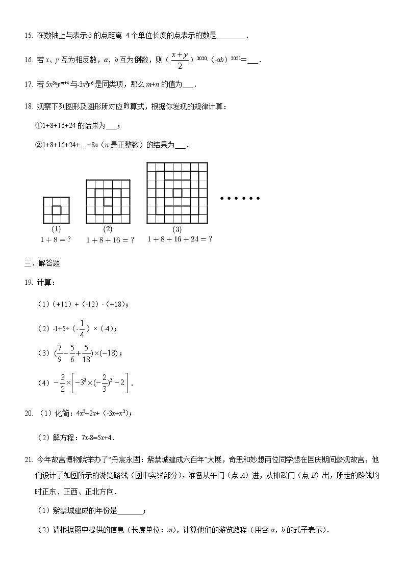 北京161学校 2021--2022初一上数学期中试卷答案解析03