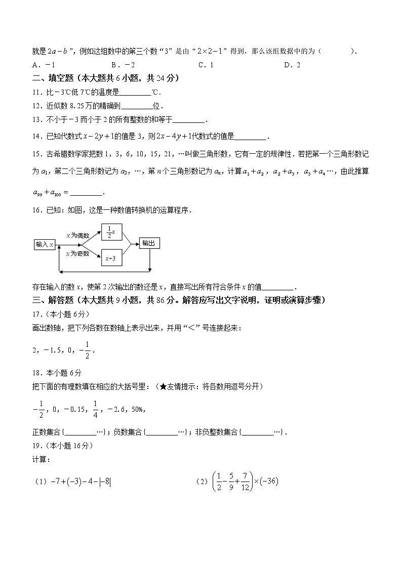 福建省永春县侨中片区学校联考2022-2023学年七年级上学期期中核心素养质量监测数学试题(含答案)02