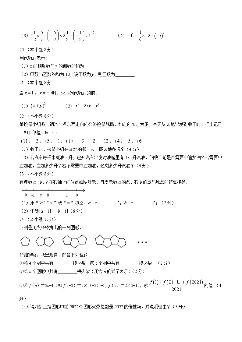 福建省永春县侨中片区学校联考2022-2023学年七年级上学期期中核心素养质量监测数学试题(含答案)03