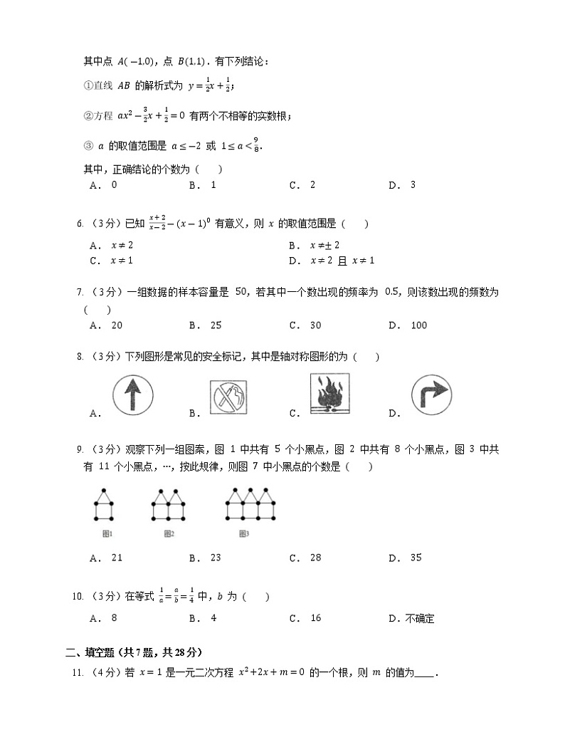 广东省惠州市惠阳区德兴通学校2022-2023学年九年级上学期数学入学检测(含答案)第2页