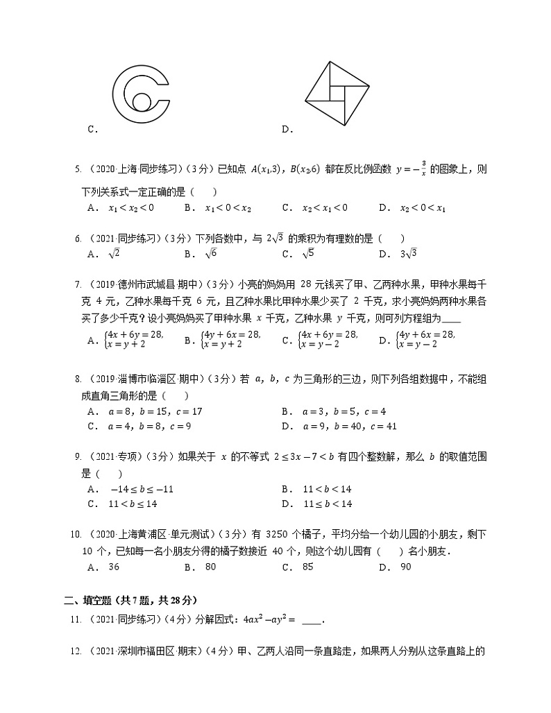 广东省惠州市惠阳区惠华学校2022-2023学年九年级上学期数学入学检测(解析版)第2页