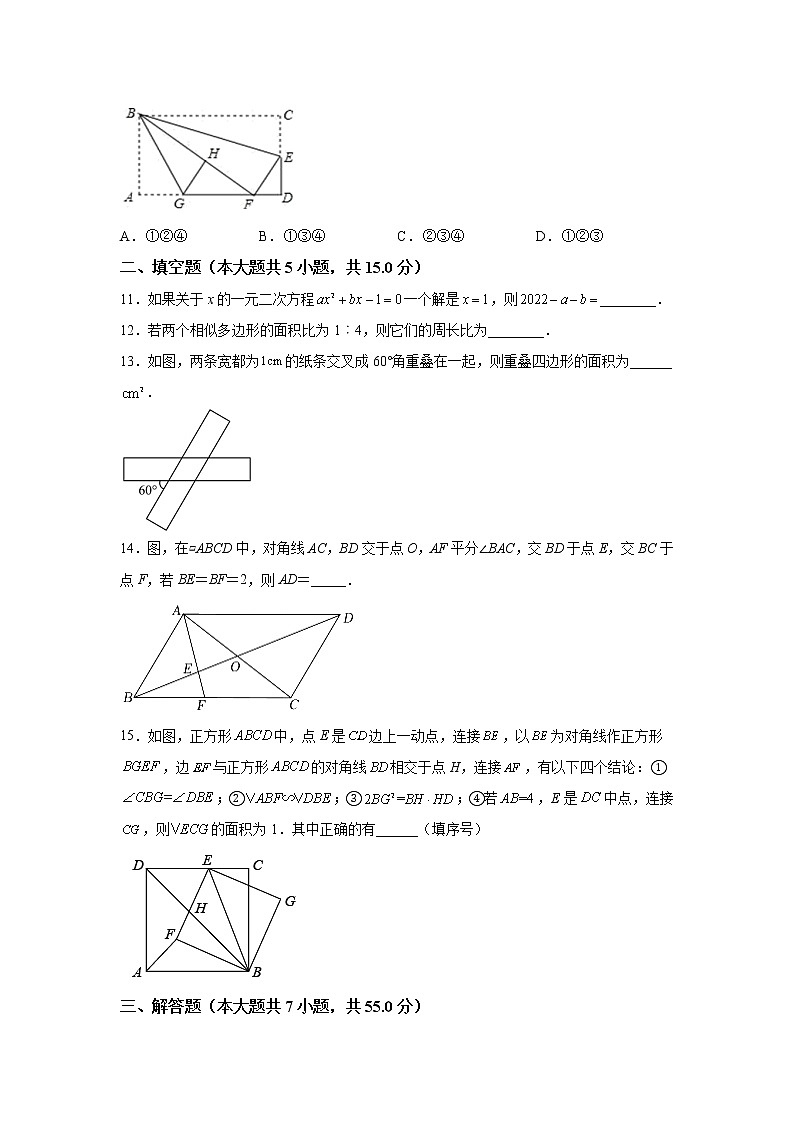 广东省深圳市福田区上步中学2022-2023学年九年级上学期数学月考试卷(含答案)03