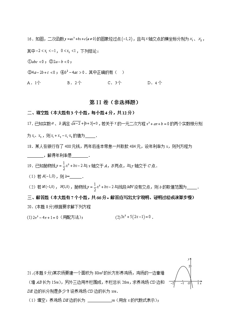 河北省承德市平泉市回民中学2022-2023学年九年级上学期第一次月考数学试题(解析版)第3页