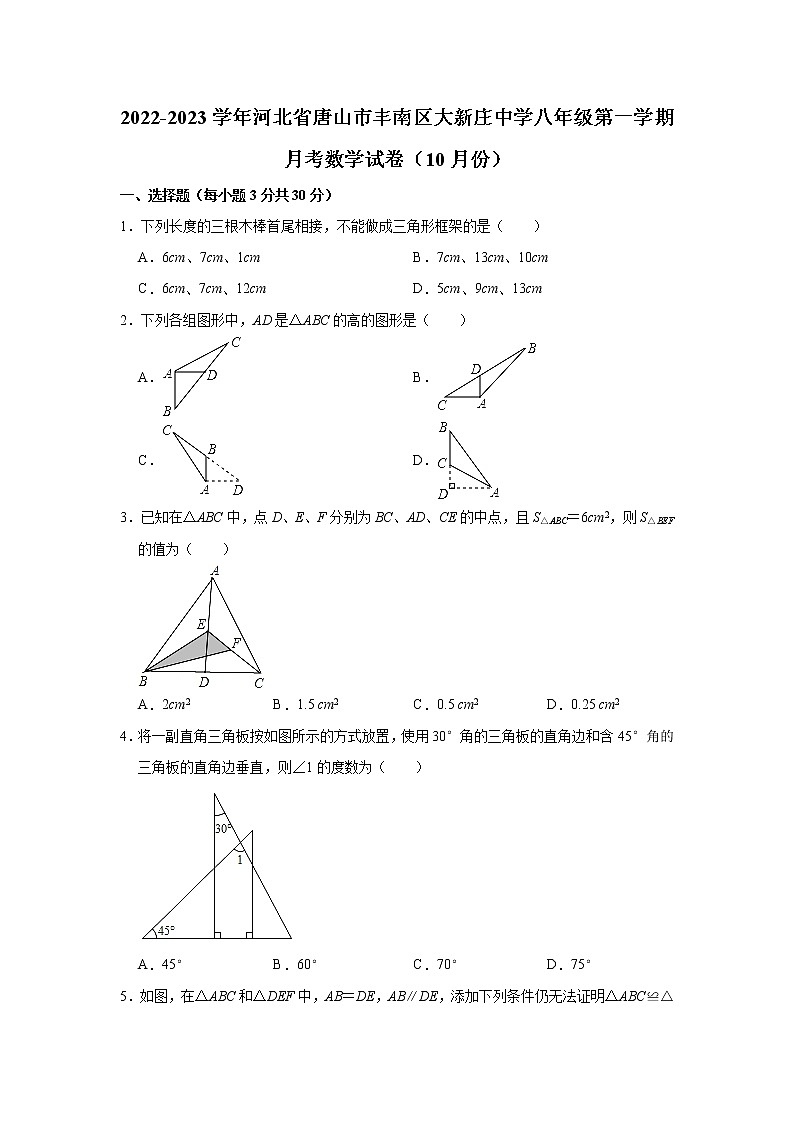 河北省唐山市丰南区大新庄中学2022-2023学年八年级（上）月考数学试卷（10月份）(解析版)01