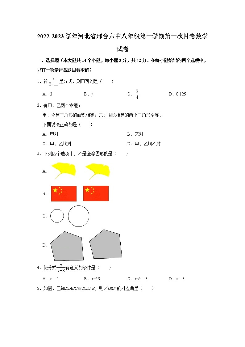 河北省邢台六中2022-2023学年八年级（上）第一次月考数学试卷(解析版)01