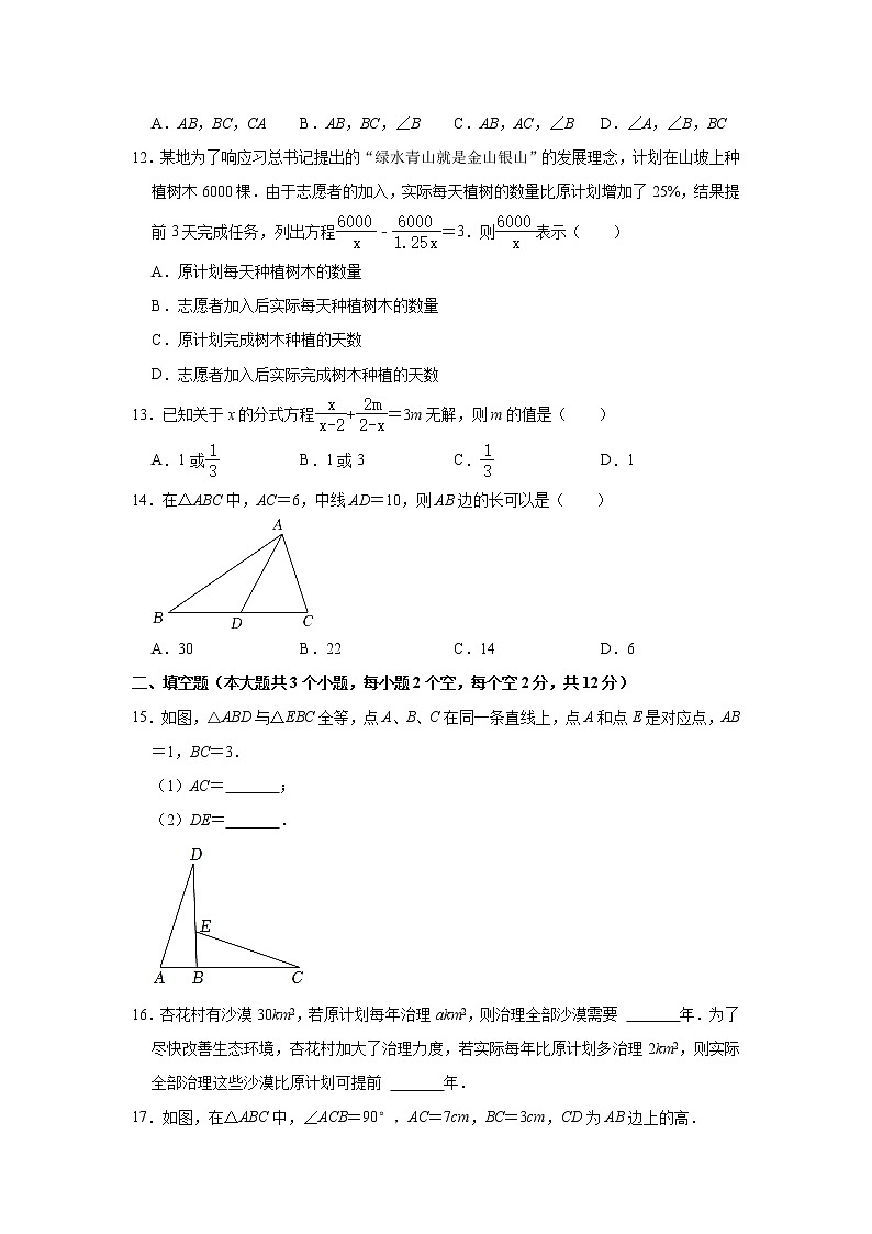 河北省邢台六中2022-2023学年八年级（上）第一次月考数学试卷(解析版)03