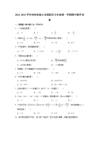 河南省商丘市梁园区2021-2022学年七年级（上）期中数学试卷(含解析)