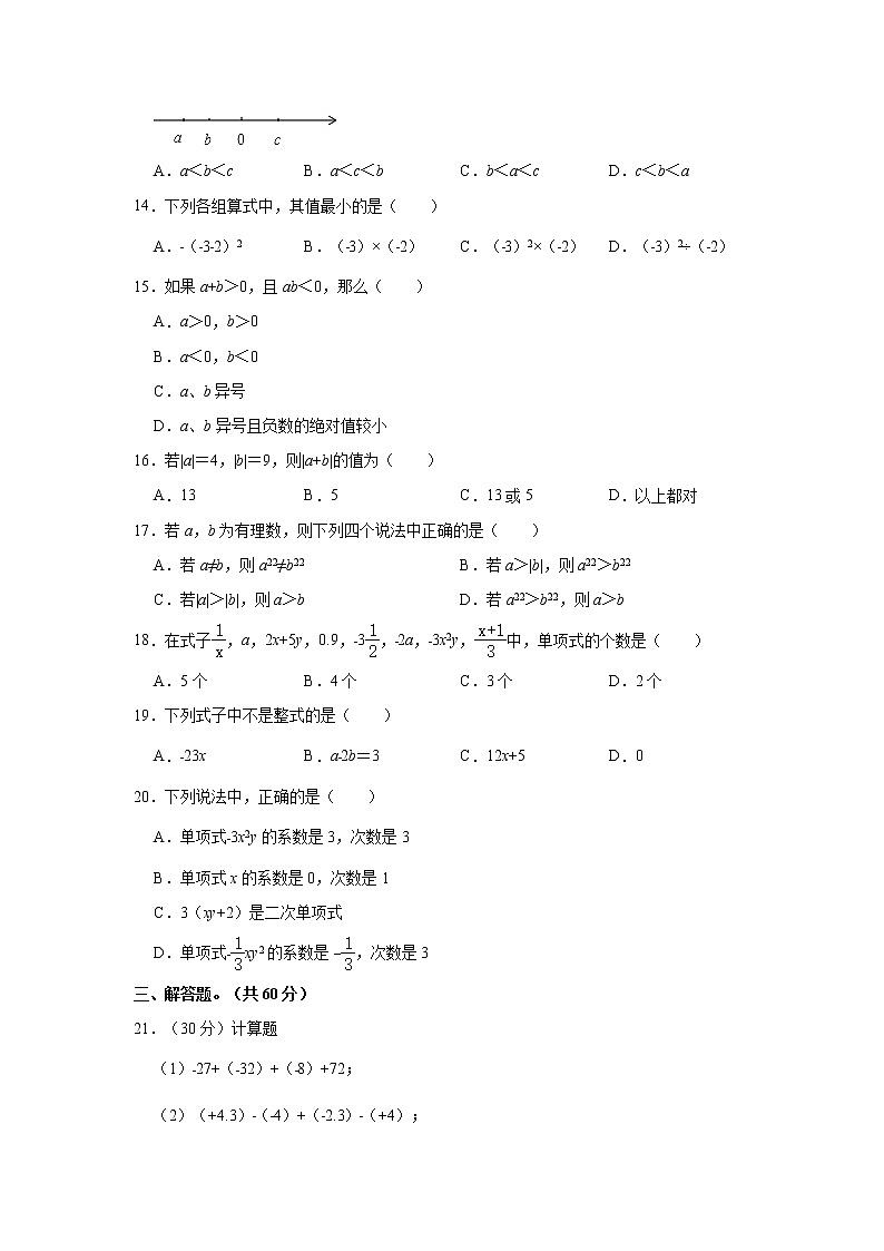 黑龙江省佳木斯市同江市六校2021-2022学年七年级（上）期中数学试卷(含解析)第2页