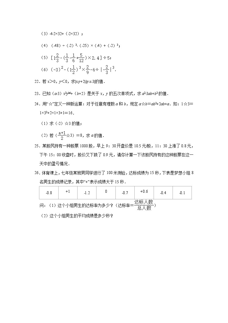 黑龙江省佳木斯市同江市六校2021-2022学年七年级（上）期中数学试卷(含解析)第3页