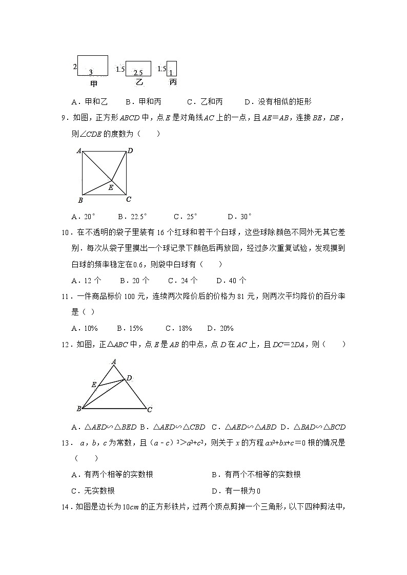 湖北建始县花坪民族中学2022-2023学年九年级上数学期中试卷(含答案)02