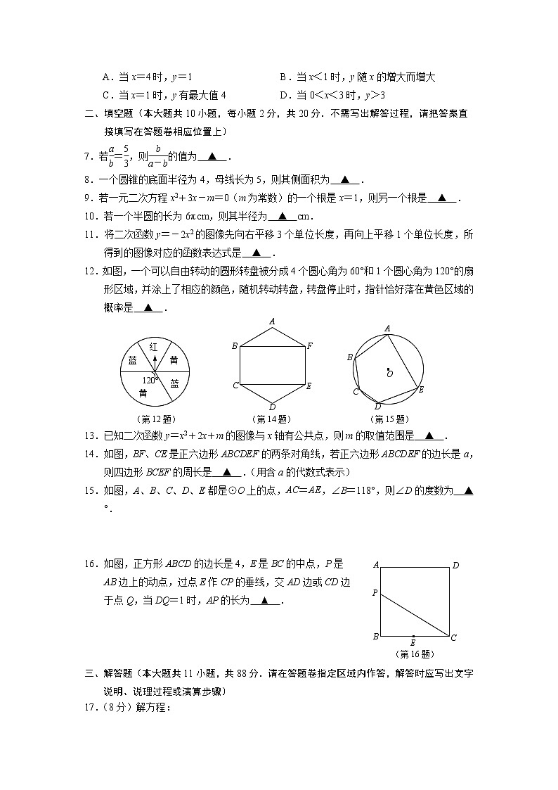 江苏省南京市秦淮区五校2022届九年级上学期第二阶段学业质量监测数学试卷(含答案)第2页