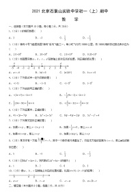 京石景山实验中学2021-2022学年初一（上）期中数学试卷(含解析)