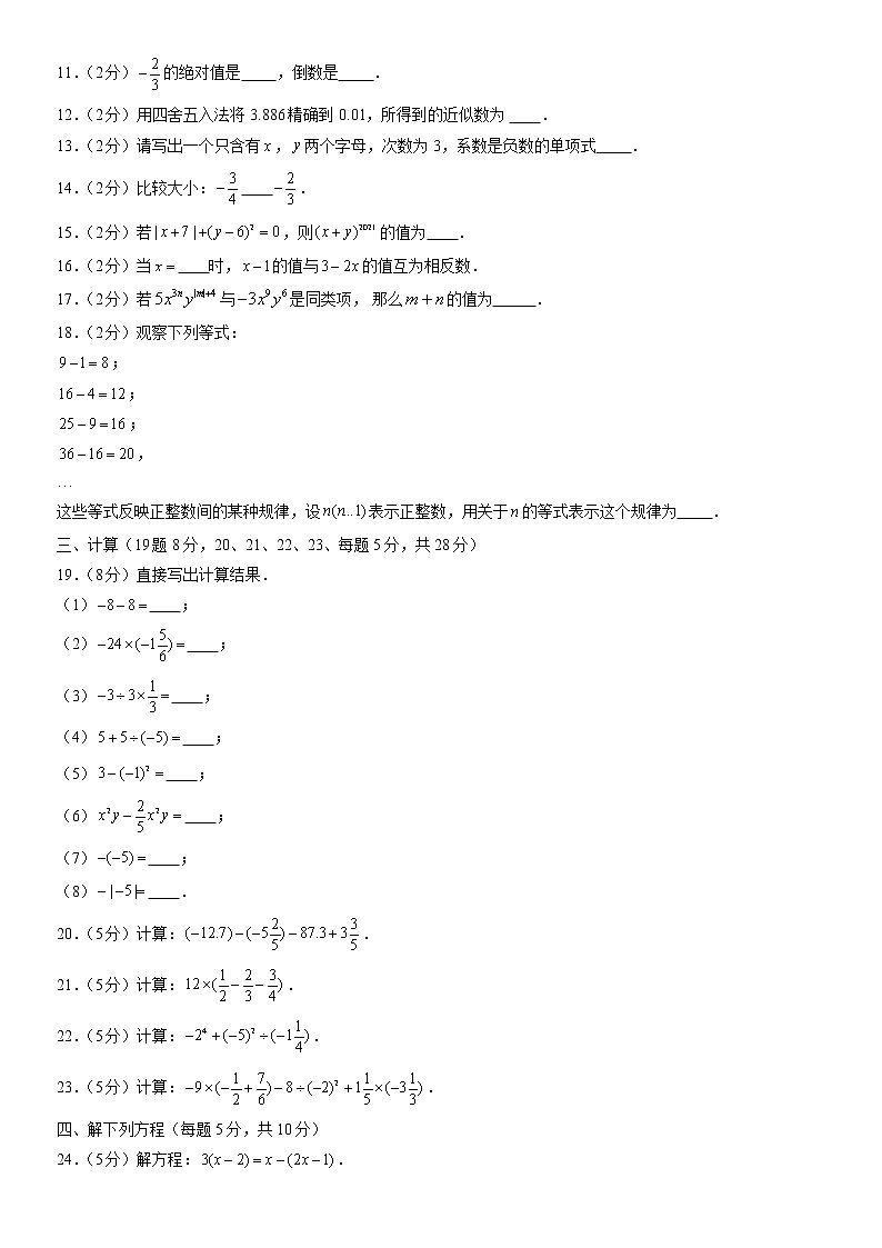 京石景山实验中学2021-2022学年初一（上）期中数学试卷(含解析)第2页