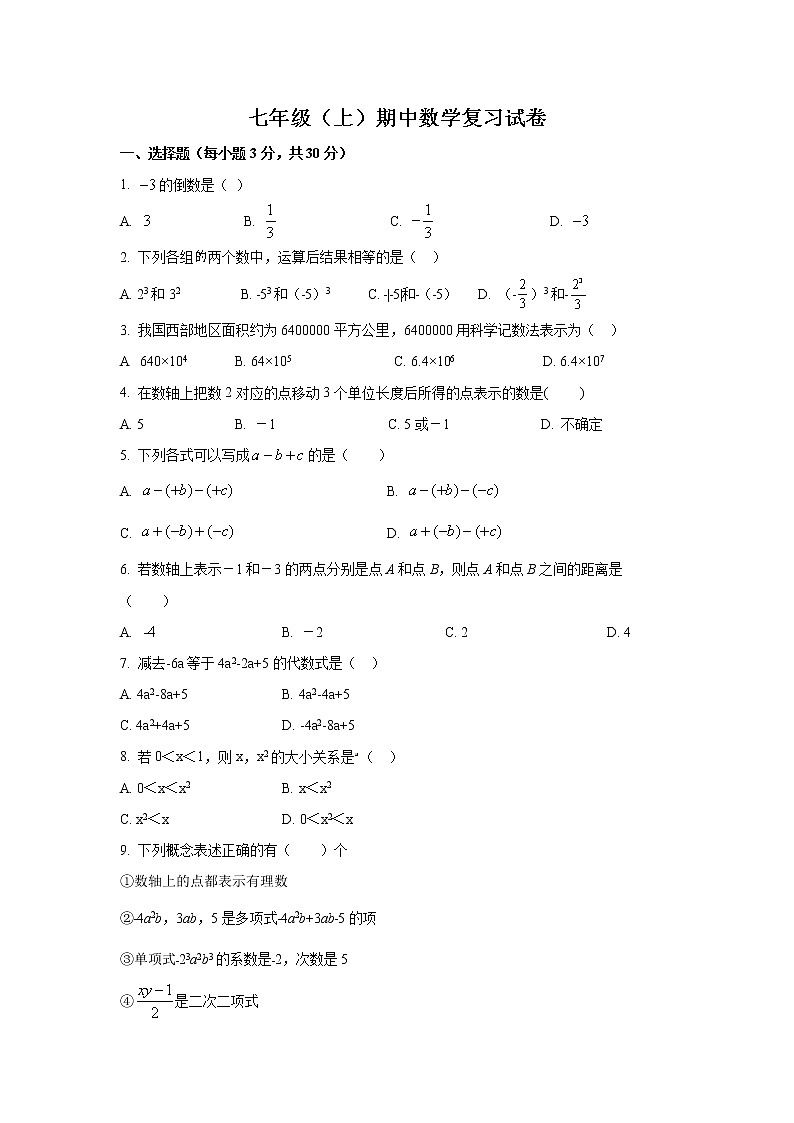 人教版2022-2023学年七年级上册期中数学复习试卷(含答案)01