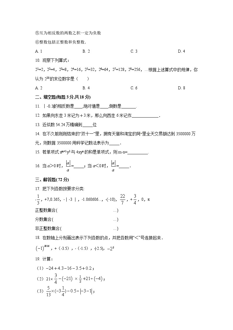 人教版2022-2023学年七年级上册期中数学复习试卷(含答案)02