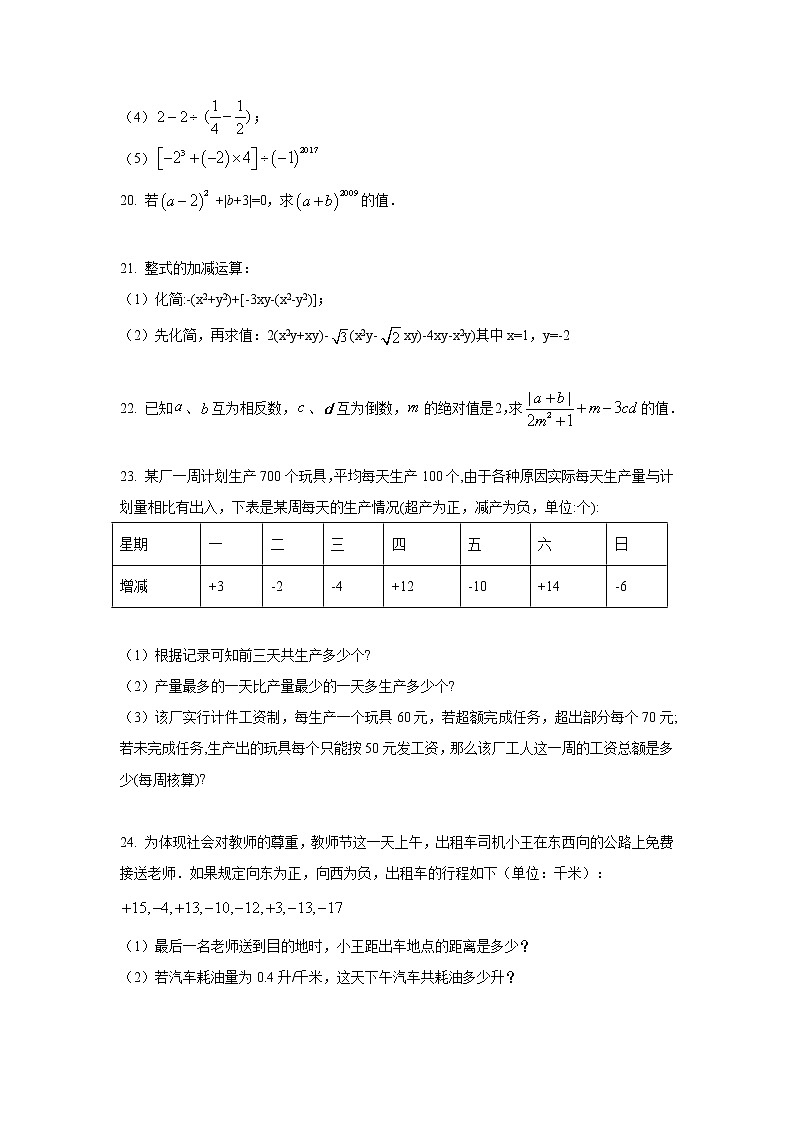 人教版2022-2023学年七年级上册期中数学复习试卷(含答案)03