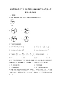 山东省烟台市牟平区（五四制）2021-2022学年八年级上学期期中质量检测数学试卷(含答案)