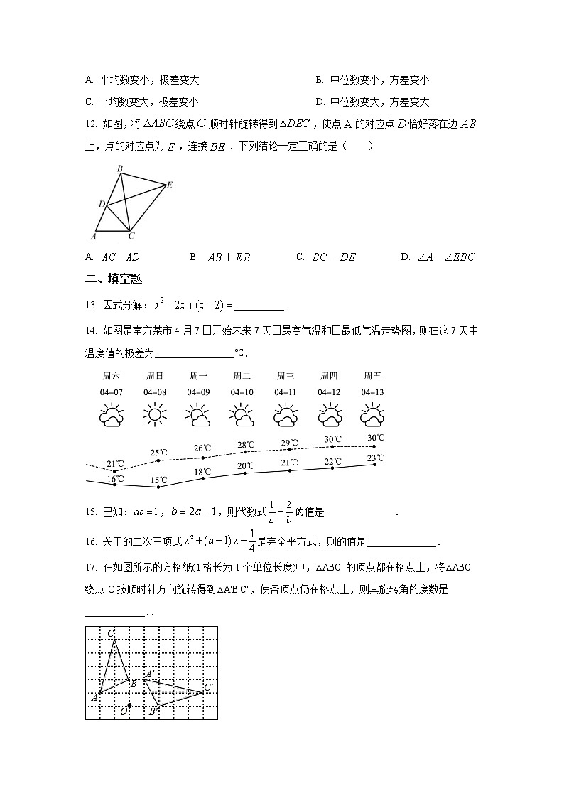 山东省烟台市牟平区（五四制）2021-2022学年八年级上学期期中质量检测数学试卷(含答案)03