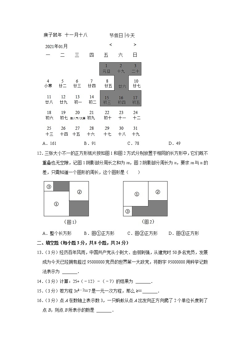 重庆市江北区巴川量子学校2021-2022学年七年级上学期期中数学试卷(含解析)02