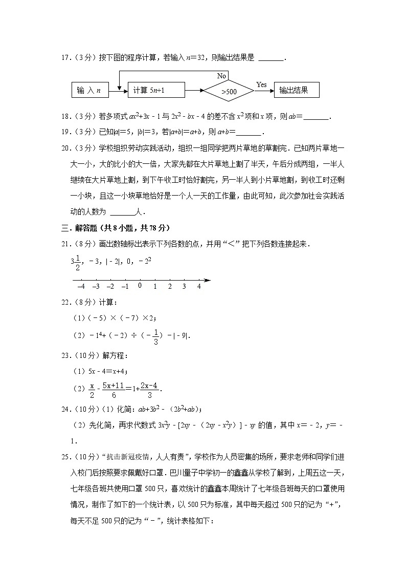 重庆市江北区巴川量子学校2021-2022学年七年级上学期期中数学试卷(含解析)03