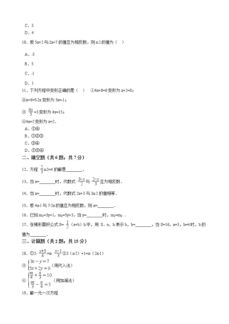 3.2 解一元一次方程（一）人教版数学七年级上册同步练习1(解析版)03