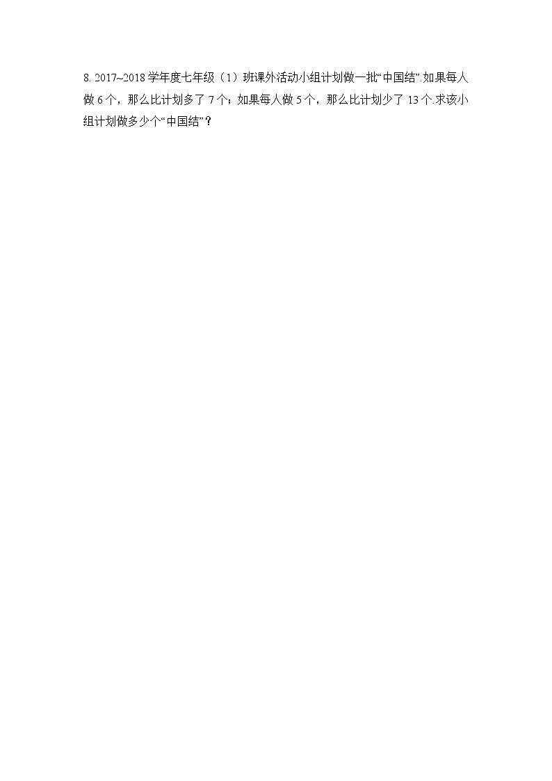 3.2 用移项法解一元一次方程 初中数学人教版七年级上册课时习题(含答案)第2页