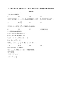 数学七年级上册3.2 解一元一次方程（一）----合并同类项与移项达标测试