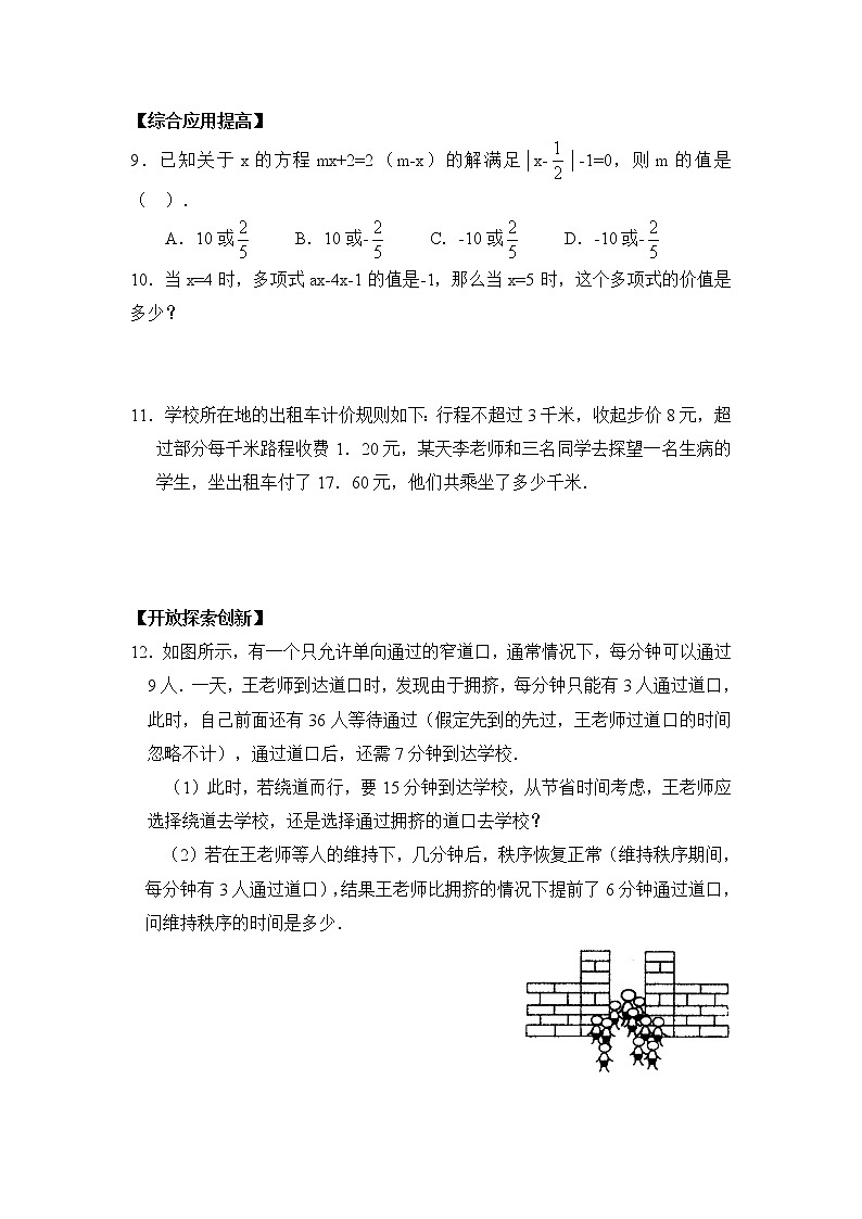3.3 去括号解一元一次方程 初中数学人教版七年级上册课时习题(含答案)第2页
