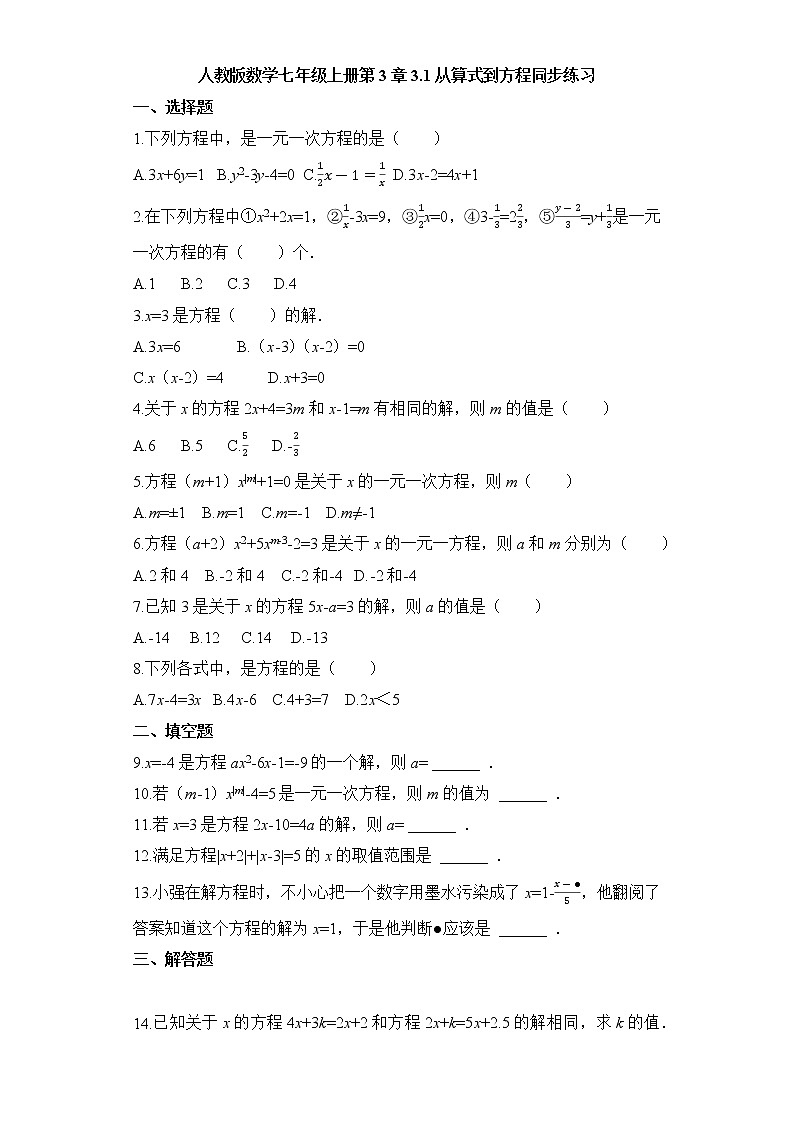 3.1 从算式到方程人教版数学七年级上册同步练习1(解析版)第1页