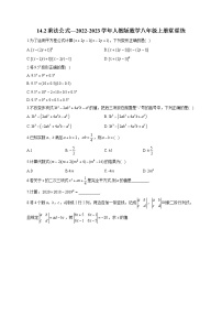 初中数学人教版八年级上册14.2.2 完全平方公式习题