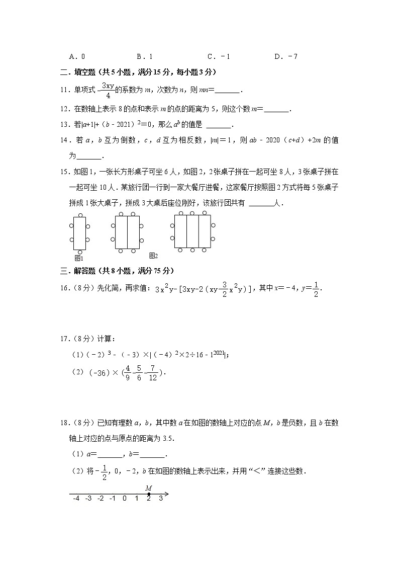 广东省2022年七年级上册期中考试模拟卷（统考题型）(含解析)02
