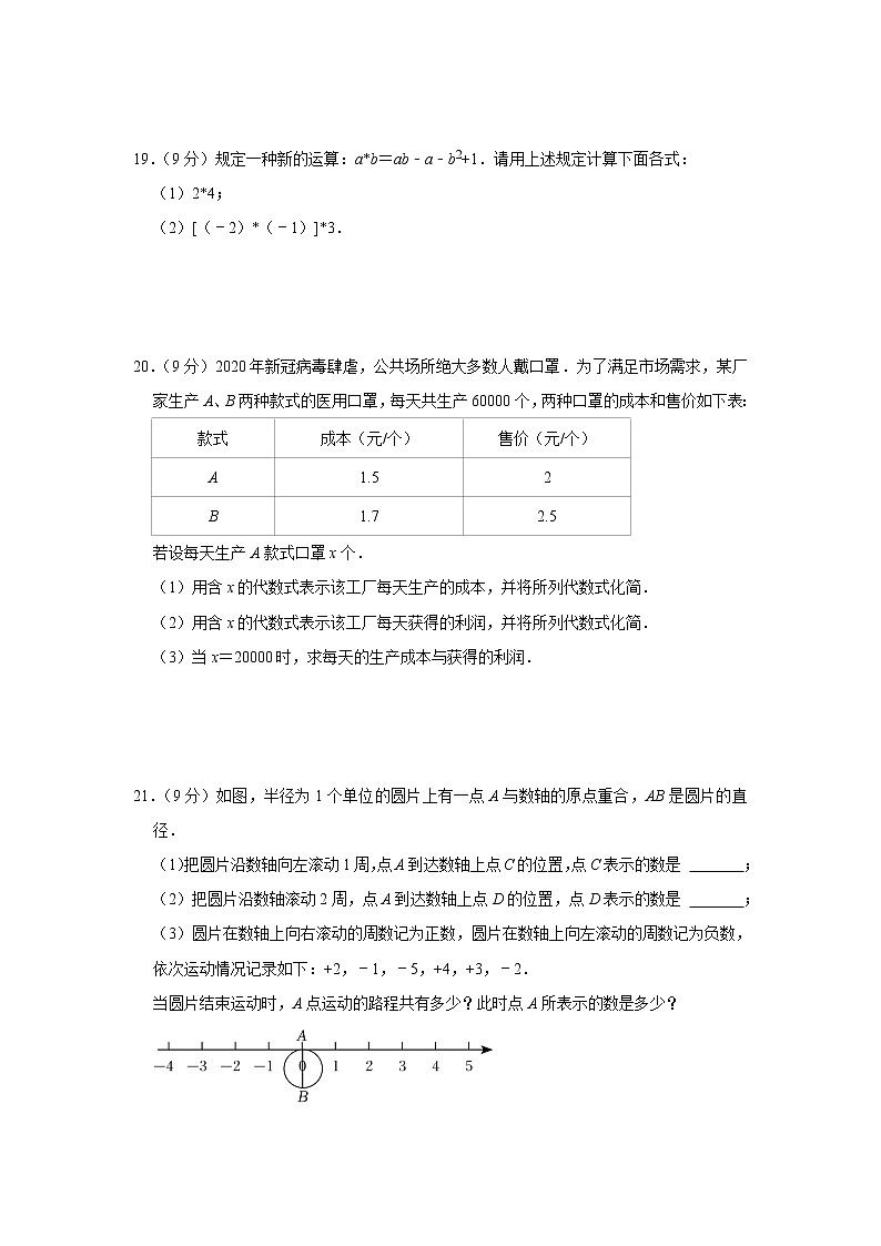 广东省2022年七年级上册期中考试模拟卷（统考题型）(含解析)03