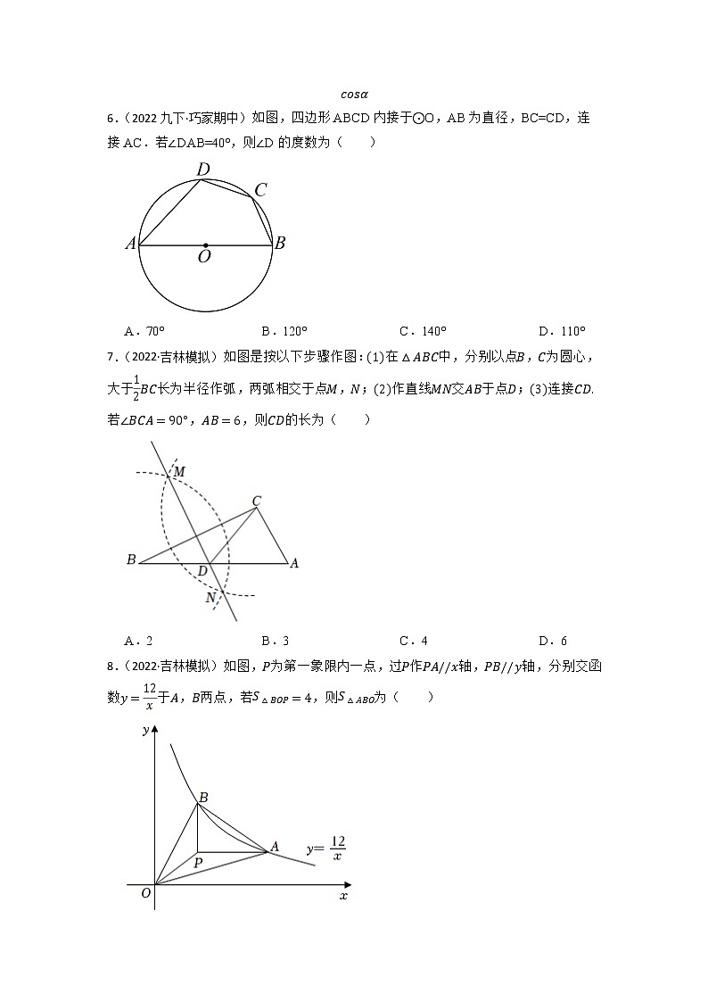 2022年吉林省第二实验学校中考数学一模试卷第2页