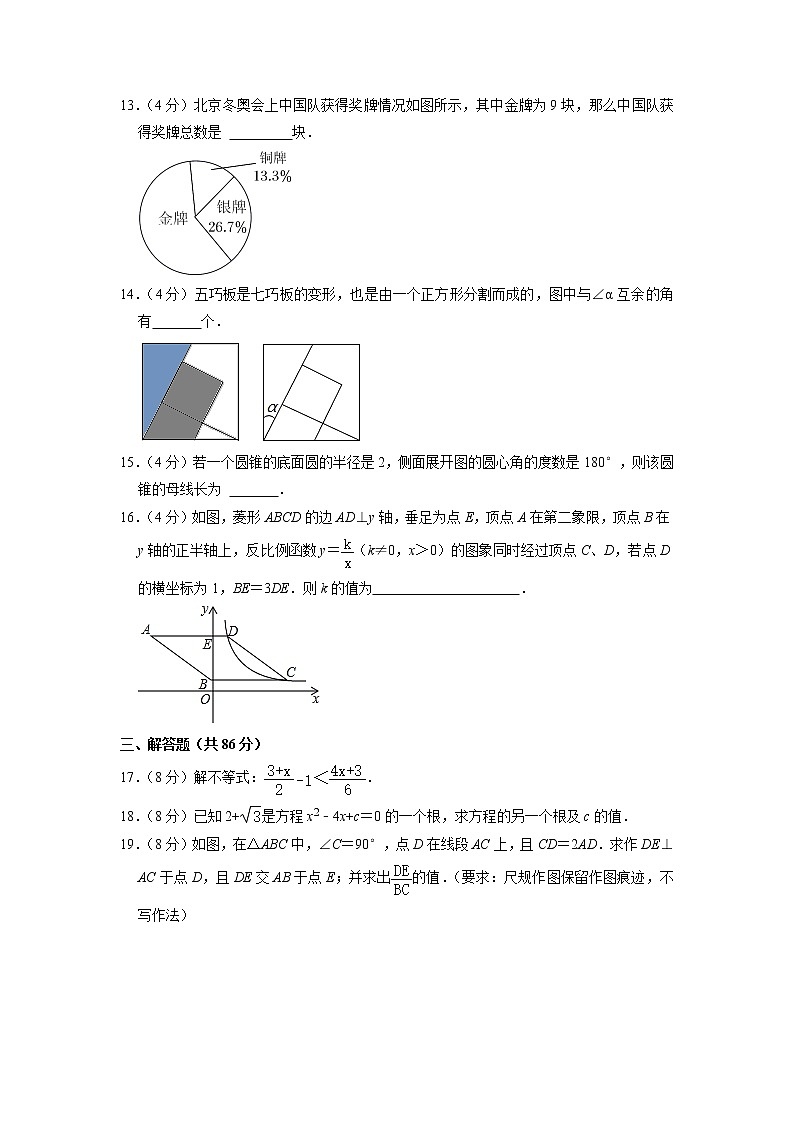 2023年福建省龙岩市漳平市中考数学一模试卷03