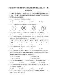 浙江省杭州市北苑实验教育集团2022-2023学年下学期八年级期中数学试卷