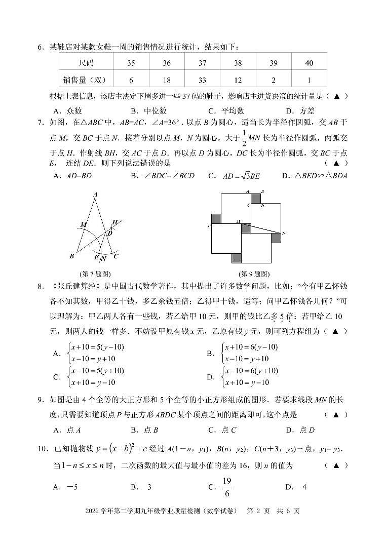 2023年浙江省宁波市江北区中考一模数学试卷第2页