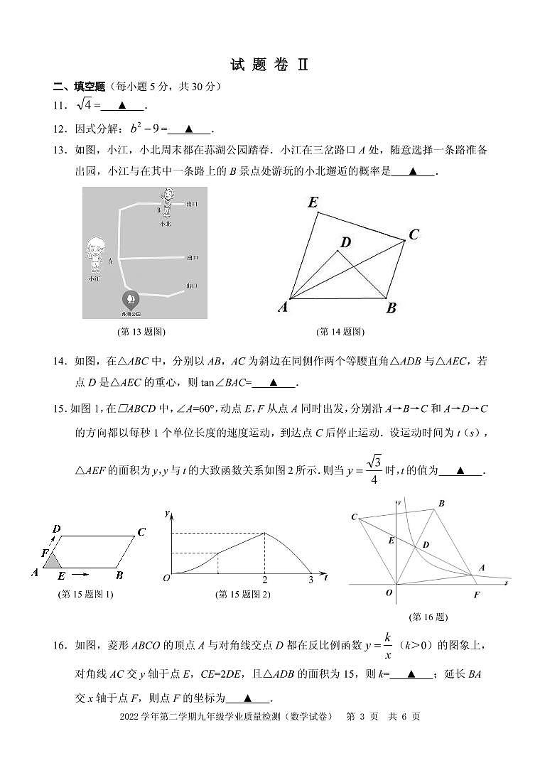 2023年浙江省宁波市江北区中考一模数学试卷第3页