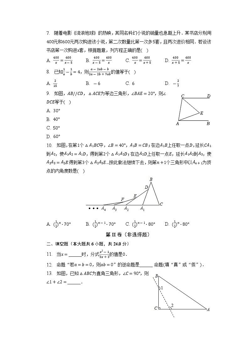 贵州省铜仁市第五中学2022-2023学年下学期八年级期中数学试卷（A卷）第2页