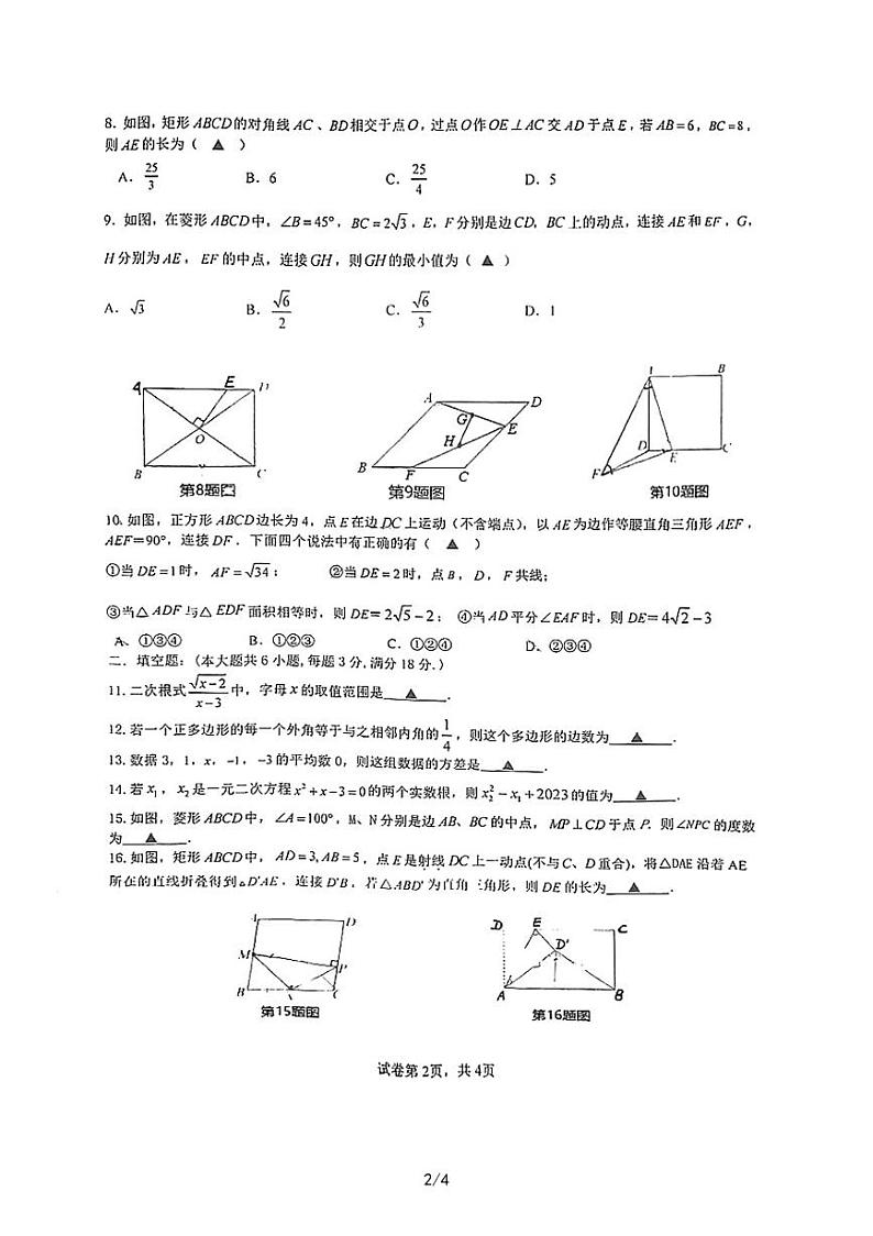 浙江省杭州外国语学校2022-2023学年八年级下学期期中考试数学试题02