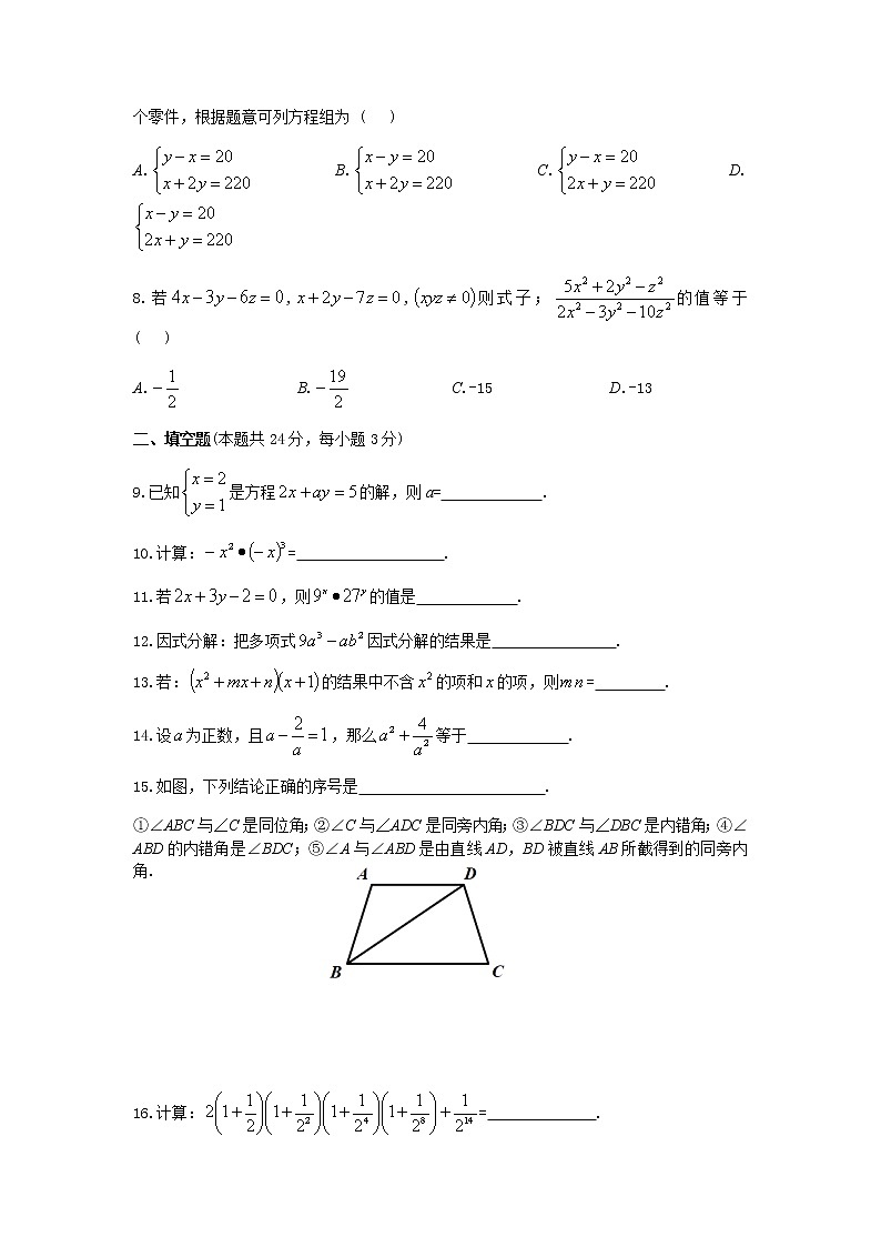湖南省常德市安乡县+2022-2023学年七年级下学期+数学期中质量监测问卷第2页