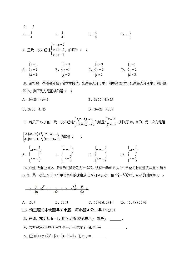 四川省内江市威远中学校2022-2023学年七年级下学期期中学情调研数学试题第2页