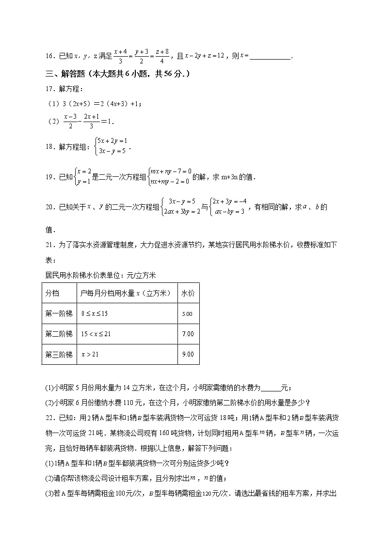 四川省内江市威远中学校2022-2023学年七年级下学期期中学情调研数学试题第3页